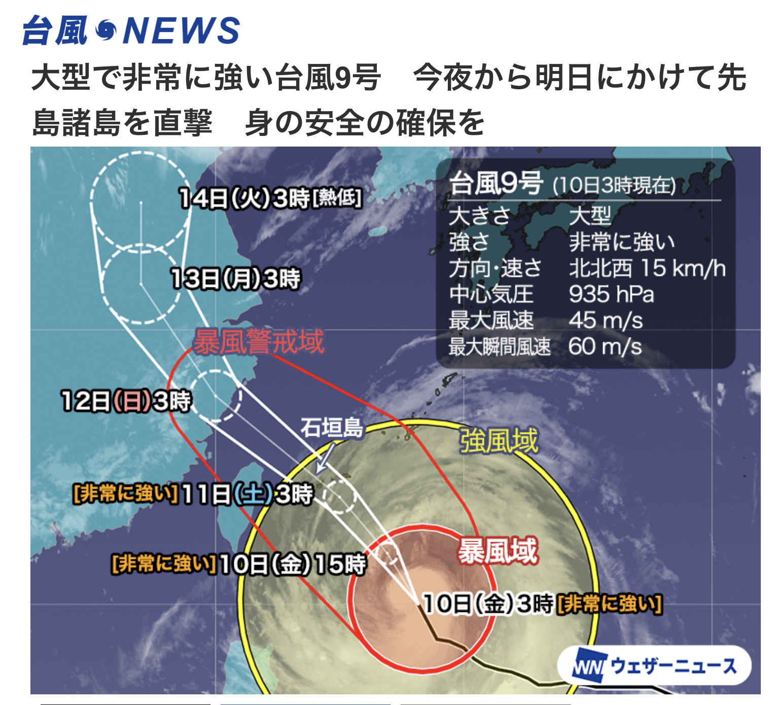 台風9号バービーの概況図