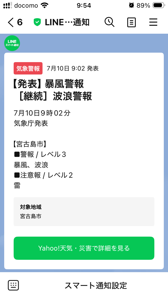 台風9号バービーの概況図2